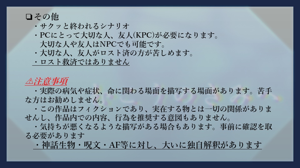 【CoCシナリオ】むこうのきみへ