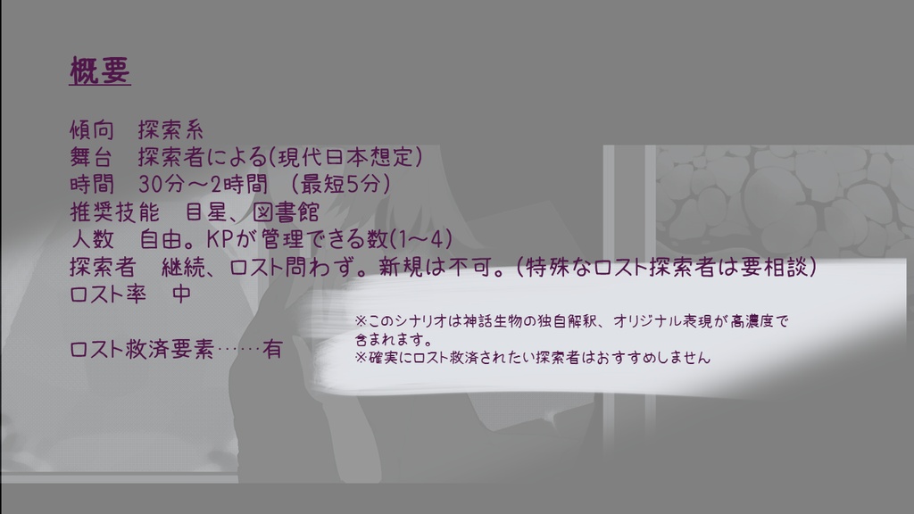 【CoCシナリオ】幽冥界へようこそ!