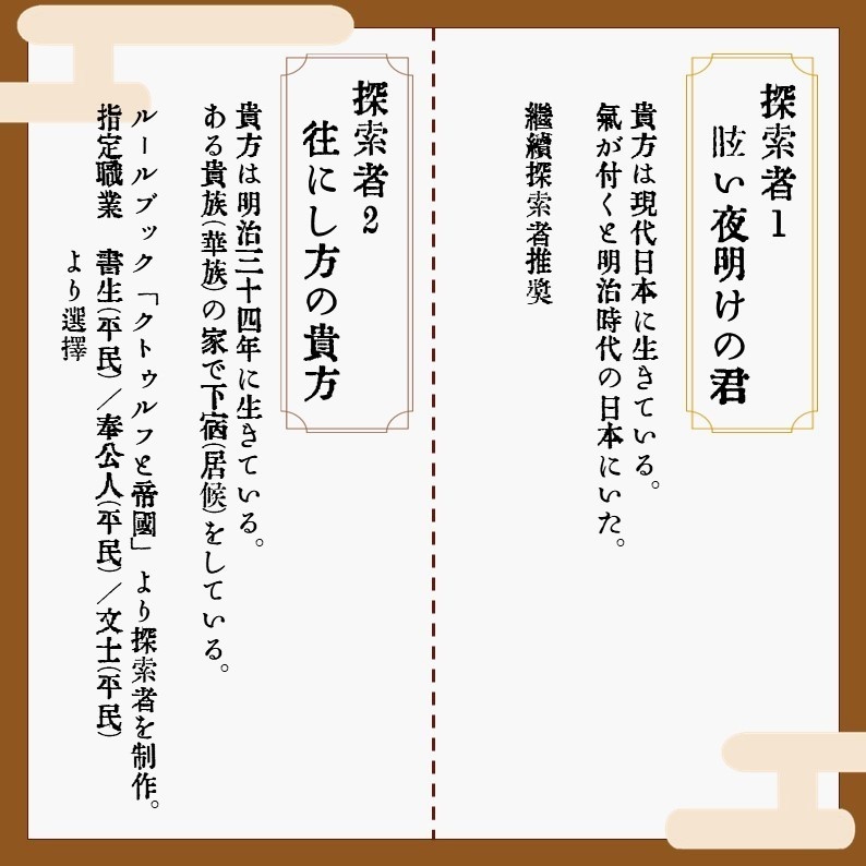 【CoCシナリオ】遥か、巡る澄清