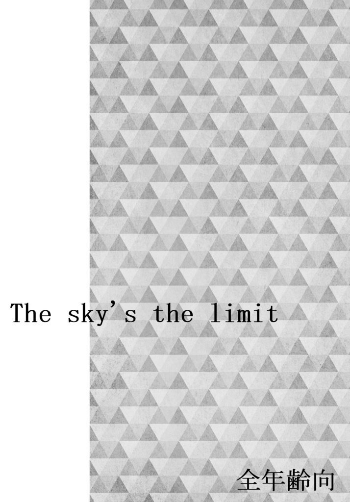 The sky's the limit
