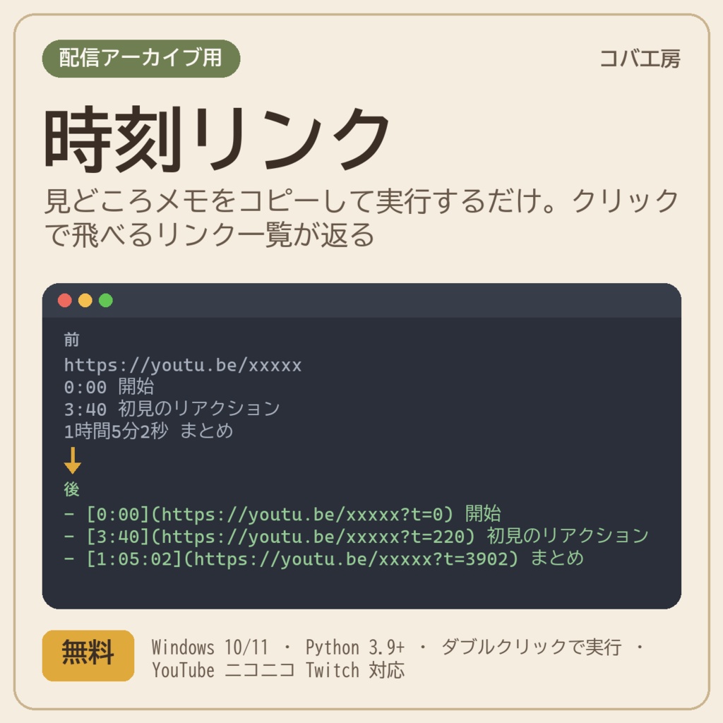 時刻リンク yt_stamp - 配信アーカイブの見どころメモを時刻つきリンク一覧に(YouTube/ニコニコ/Twitch 対応、Python スクリプト)
