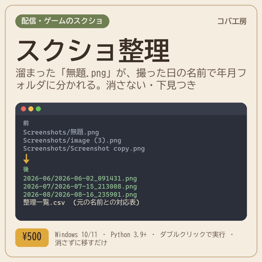 スクショ整理 shot_sorter - 溜まった「無題.png」を撮った日の名前で年月フォルダへ(消さない・下見つき・Python スクリプト)