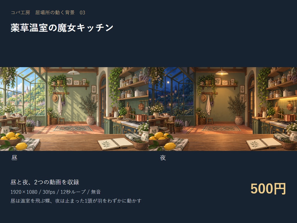 【動く配信背景】薬草温室の魔女キッチン｜昼夜セット・OBS用・商用利用可