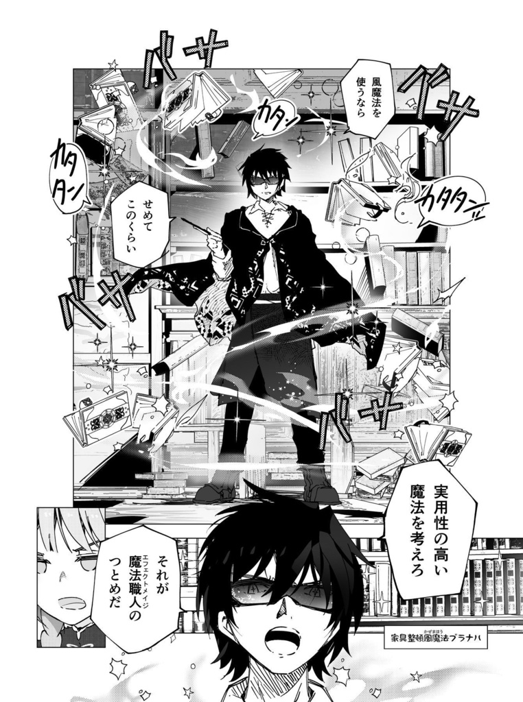 期間限定無料dl エフェクトメイジ魔法工房１ ５話 おまけ初期ネームその他 竜砂漠 稲守りゅうさ Booth