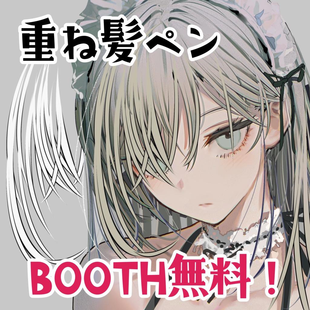 【レイヤーを増やさず描ける】重ね髪ペン
