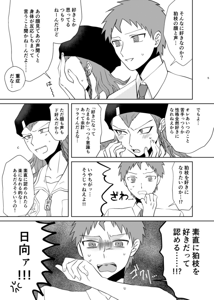 【 狛左右】おまえのことなんか、(顔と声以外)全然スキじゃねえから!