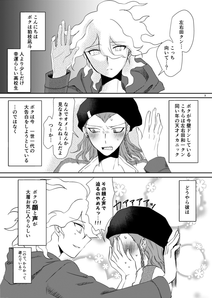 【 狛左右】おまえのことなんか、(顔と声以外)全然スキじゃねえから!