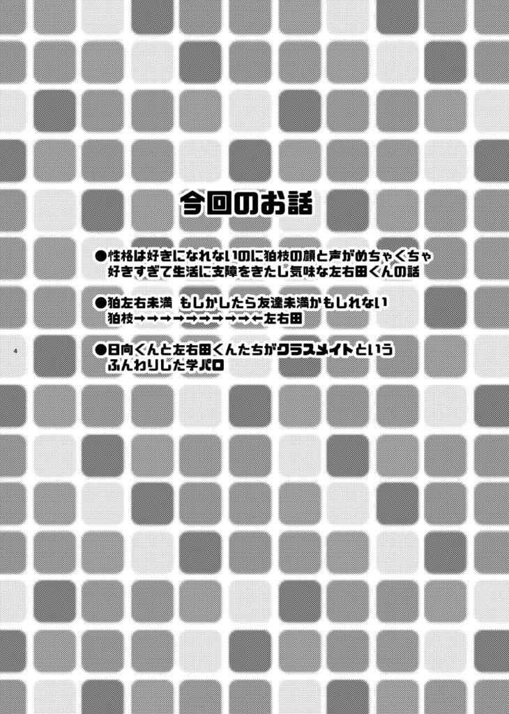 【 狛左右】おまえのことなんか、(顔と声以外)全然スキじゃねえから!