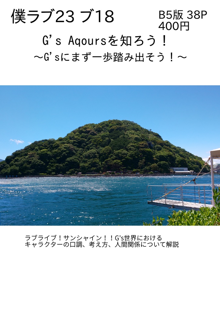 G's Aqoursを知ろう！