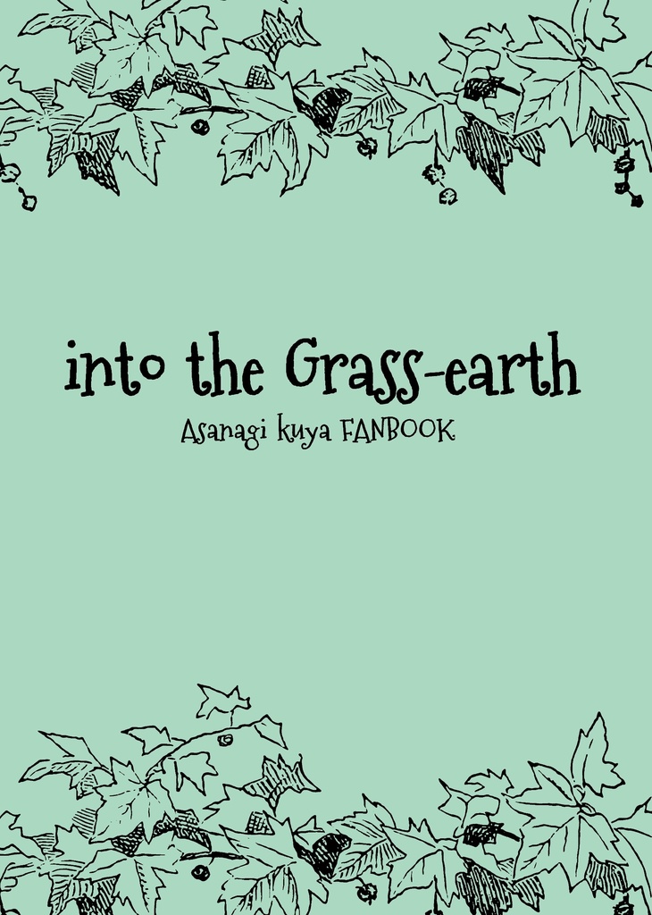 into the Grass-earth　朝凪空也ファンブック