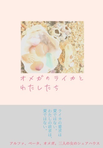 オメガのライカと、わたしたち