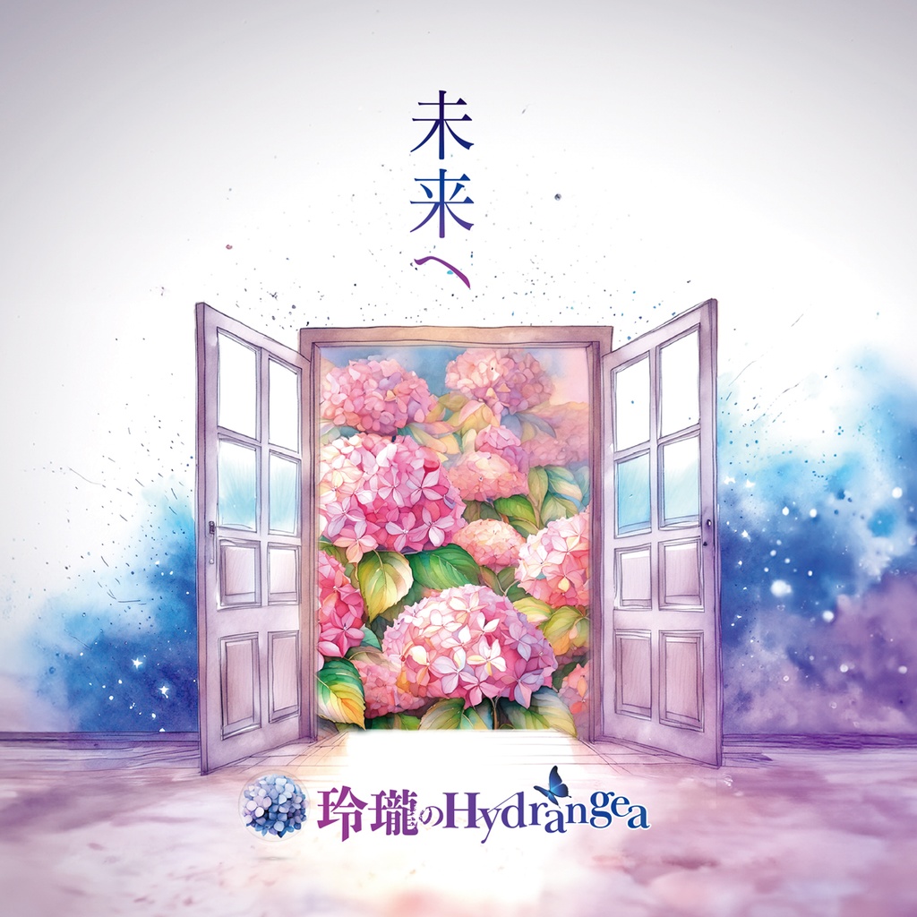 【2nd Single(CD)】未来へ / 玲瓏のHydrangea【オリジナル】