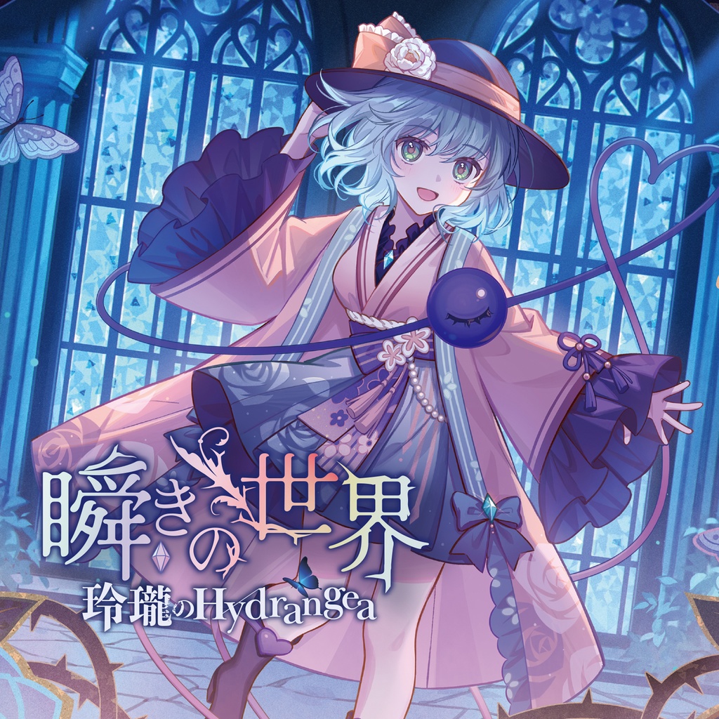 【6th Single(CD)】瞬きの世界 / 玲瓏のHydrangea【東方アレンジ】