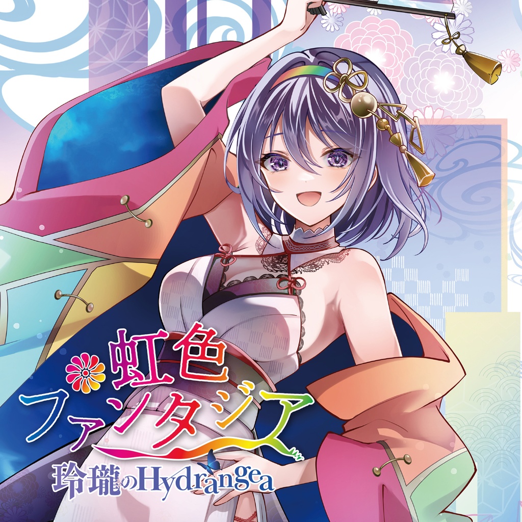 【5th Album(CD)】虹色ファンタジア / 玲瓏のHydrangea【東方アレンジ】