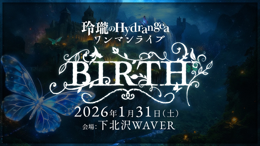 2026.1.31(Sat) 玲瓏のHydrangeaワンマンライブ 「BIRTH」前売りチケット
