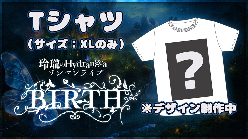 2026.1.31(Sat) 玲瓏のHydrangeaワンマンライブ 「BIRTH」前売りチケット