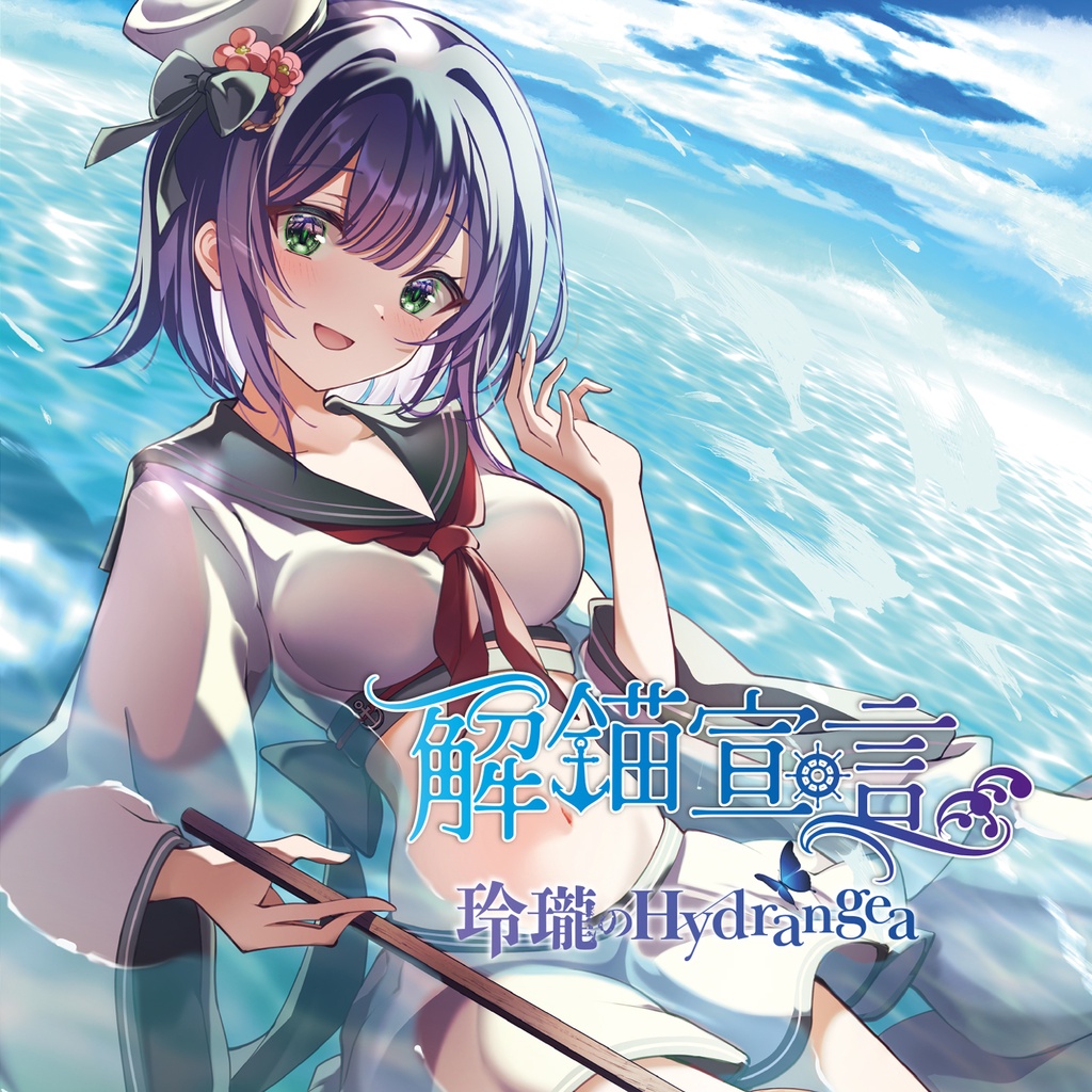 【16th Single(CD)】解錨宣言 / 玲瓏のHydrangea【東方アレンジ】※予約開始:8月上旬予定※