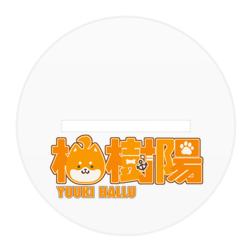 柚樹はる 立ち絵アクスタ