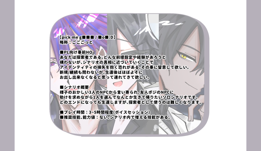 CoC6版シナリオ「pick me g◾︎◾︎◾︎ / ◾︎o◾︎ :D」素材