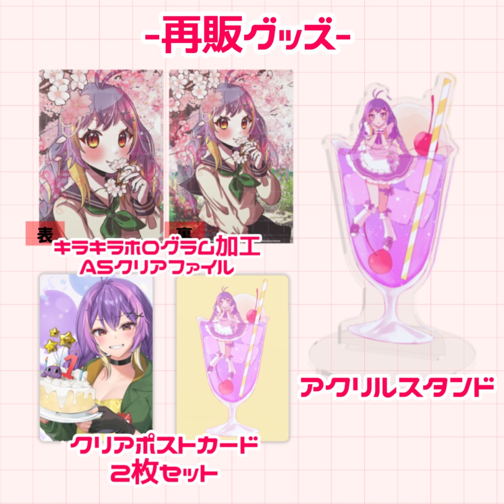 再販グッズ