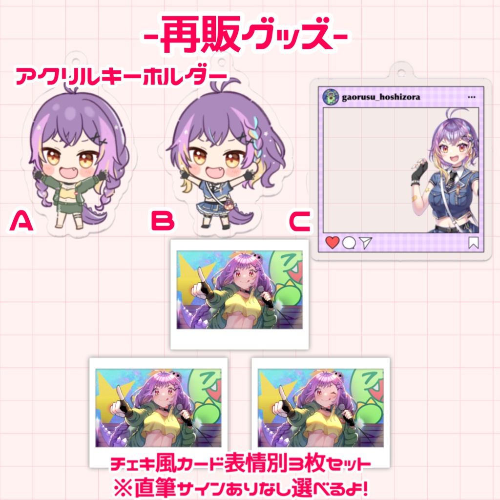 再販グッズ
