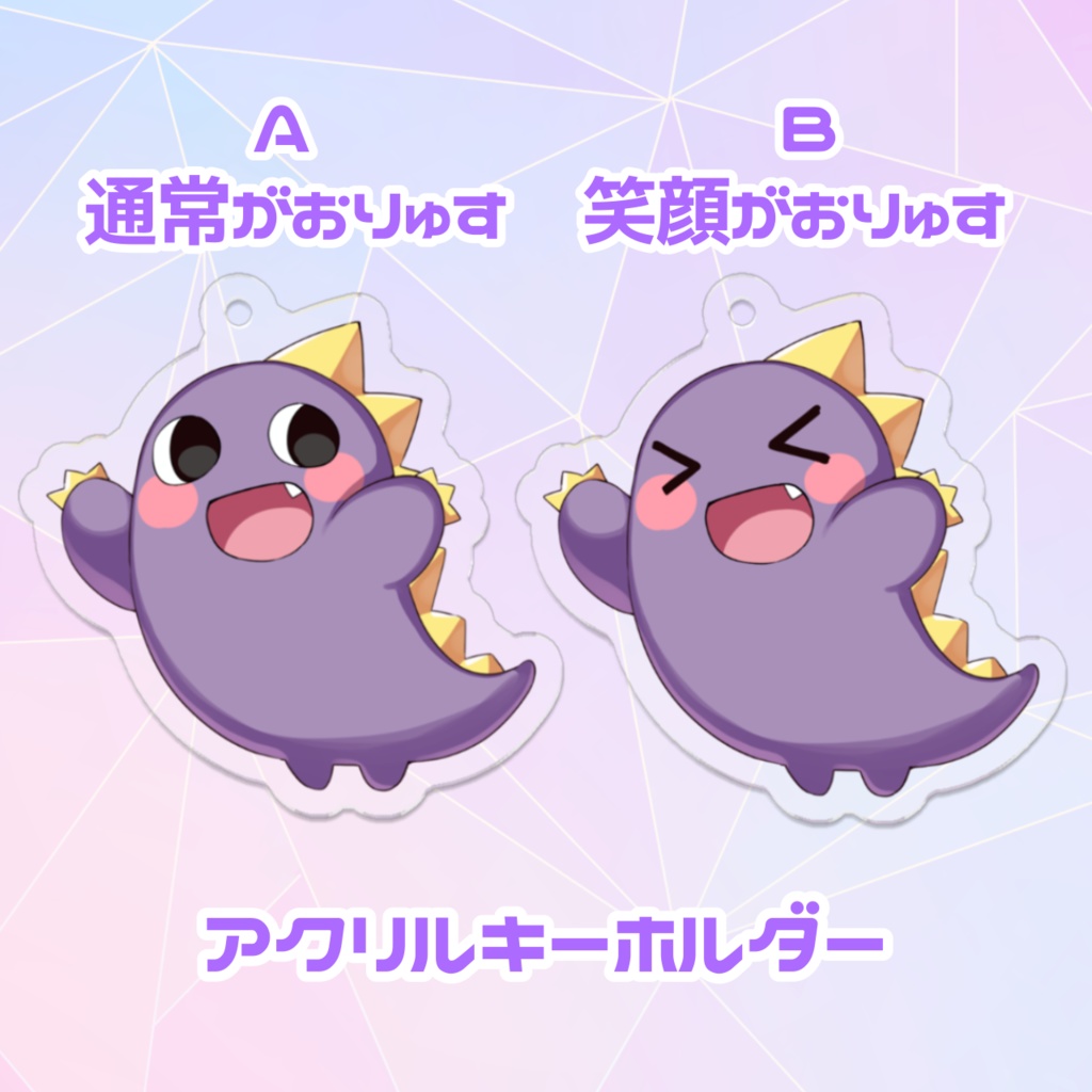 星宙がおるす定番グッズ