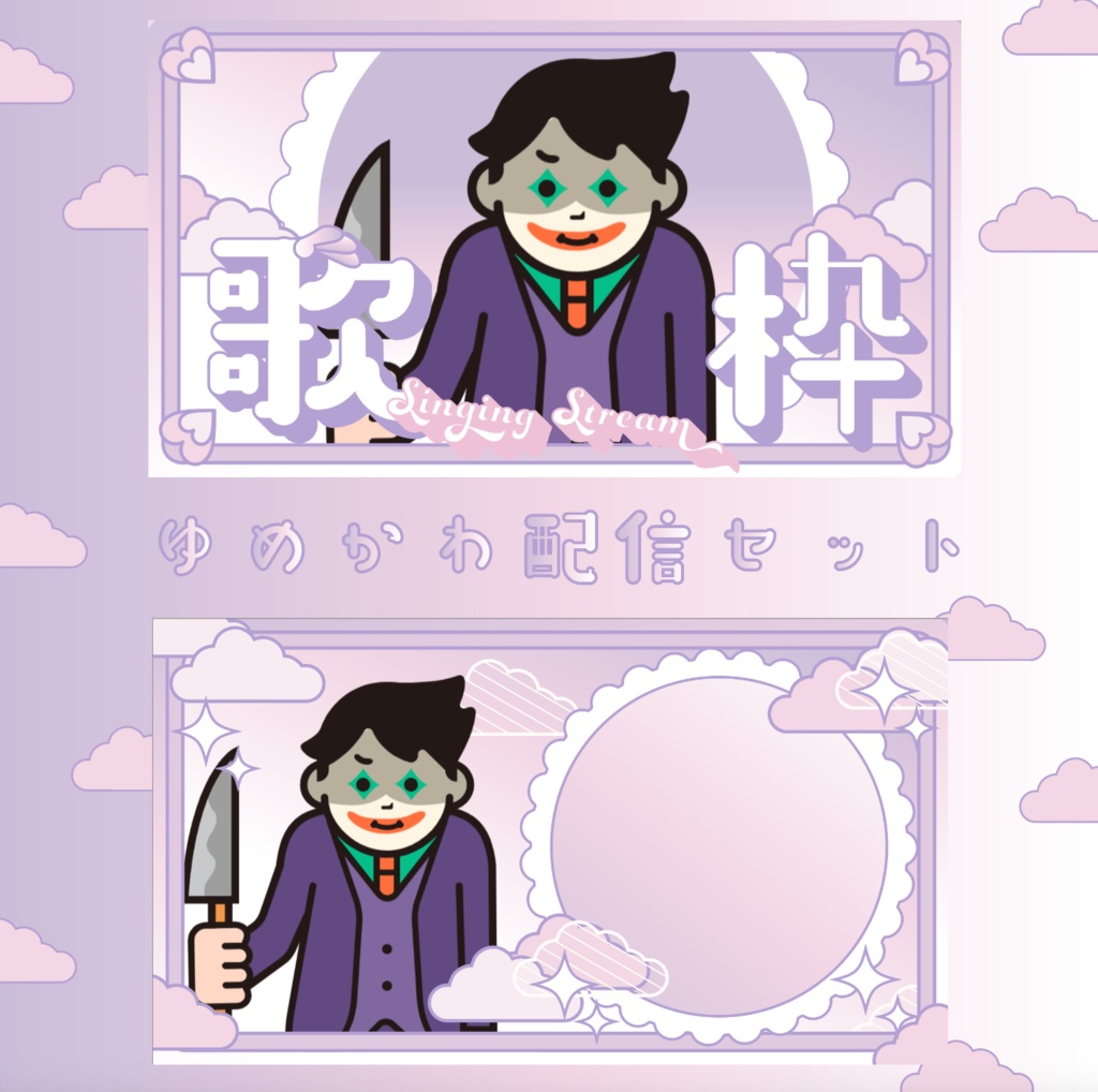ゆめかわいい配信背景セット