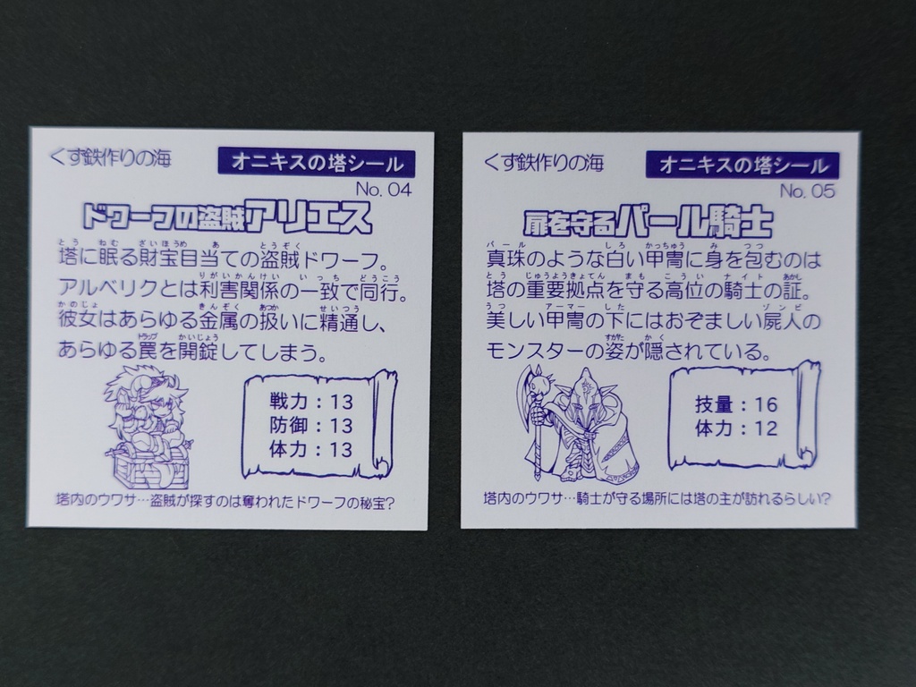 オニキスの塔シール No. 04~05 2種セット