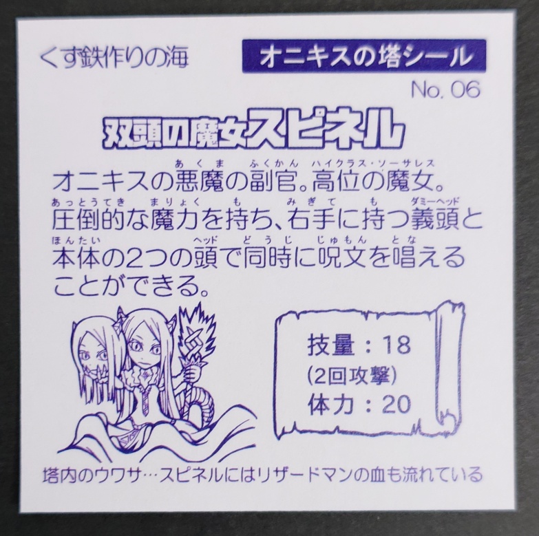 オニキスの塔シール No. 06(プリズム+ホロ箔押し)