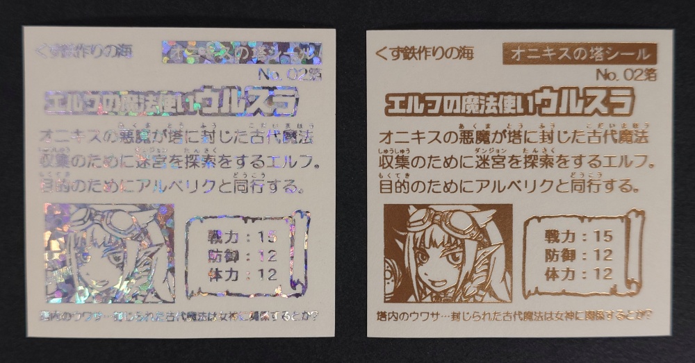 オニキスの塔シール エルフの魔法使いウルスラ(3重箔2種セット)
