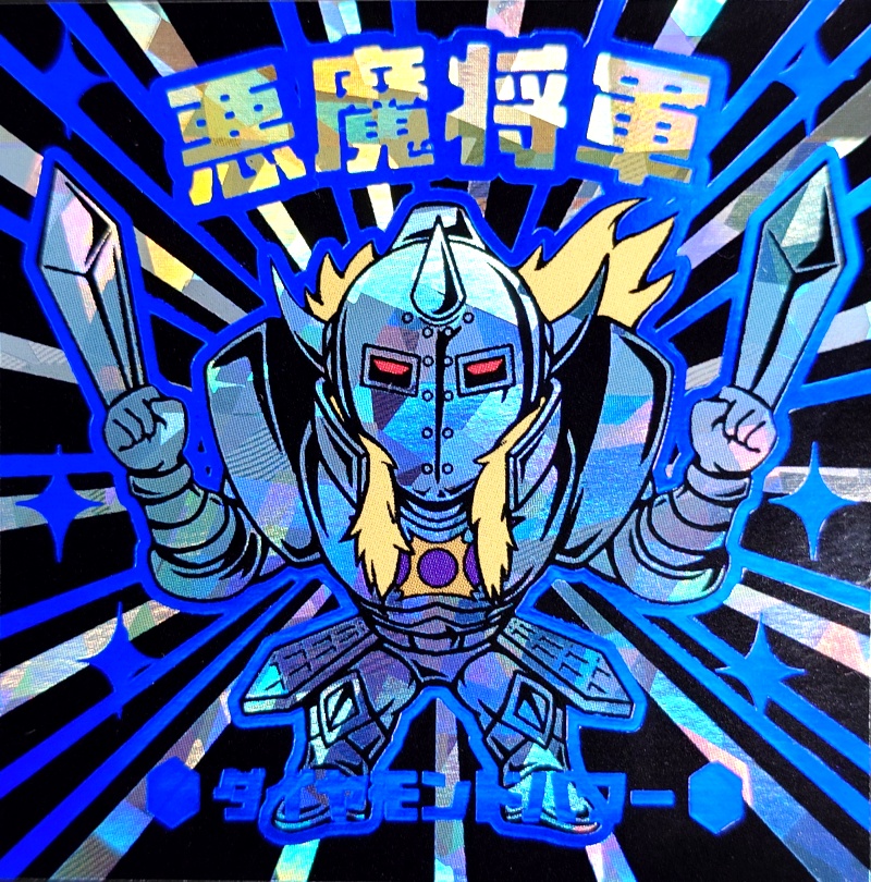 悪魔将軍ダイアモンドパワー（クリスタル＋箔押し）