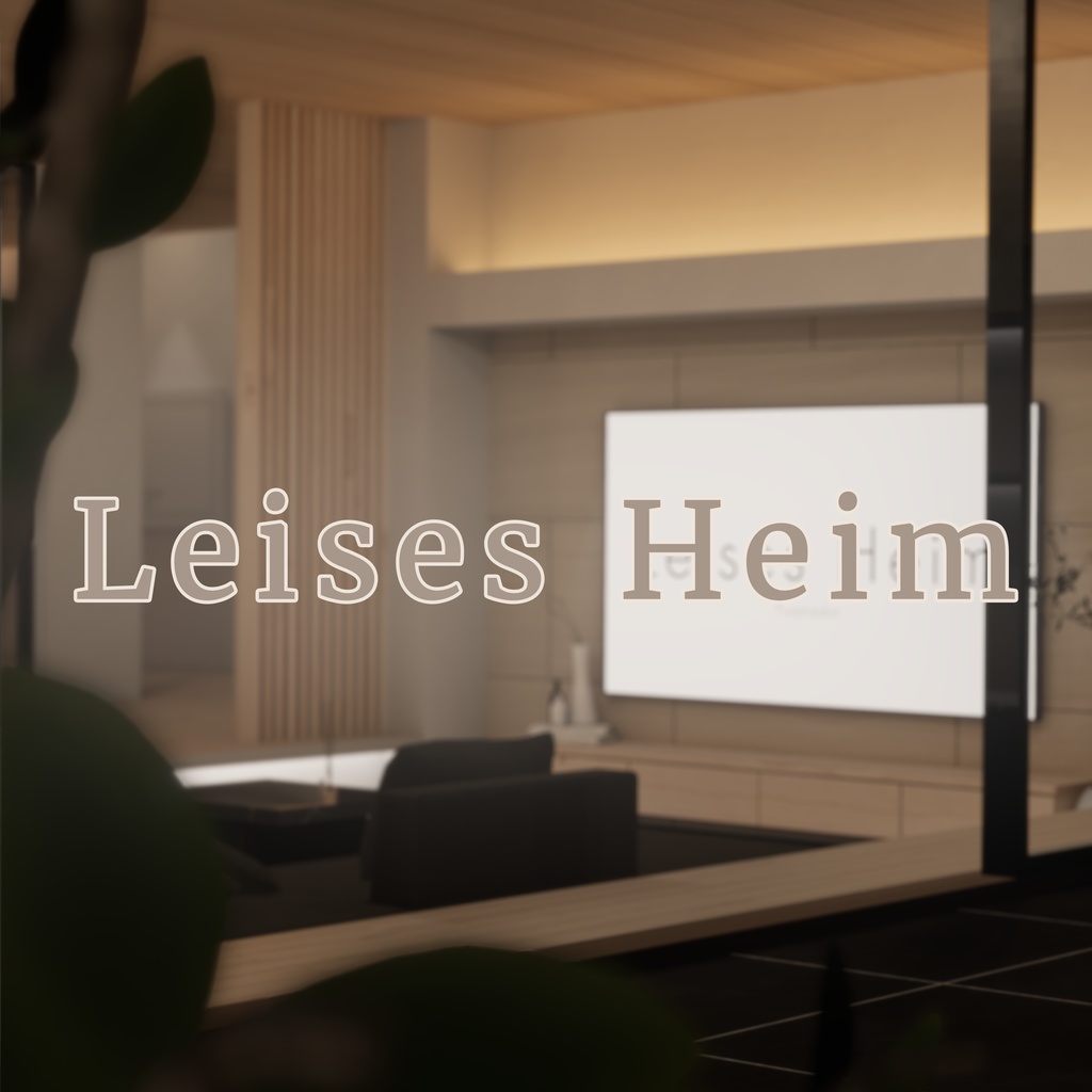 【VRChatワールド】Leises Heim