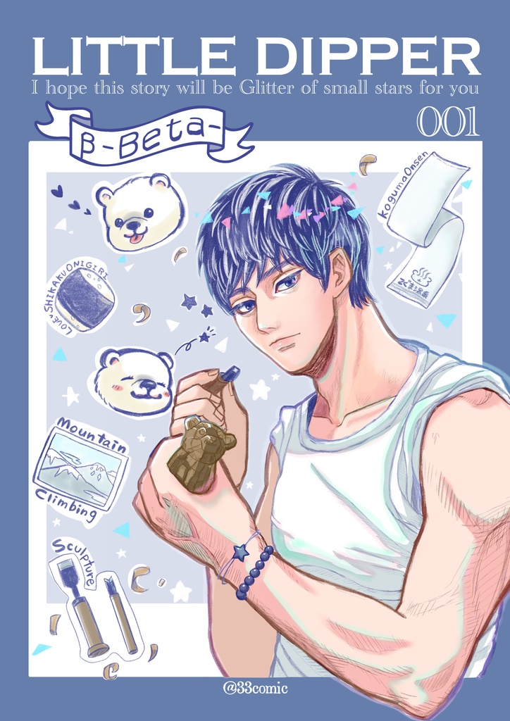 ベータ*こぐまおんせん・こぐまちゃんアクキースタンドセット