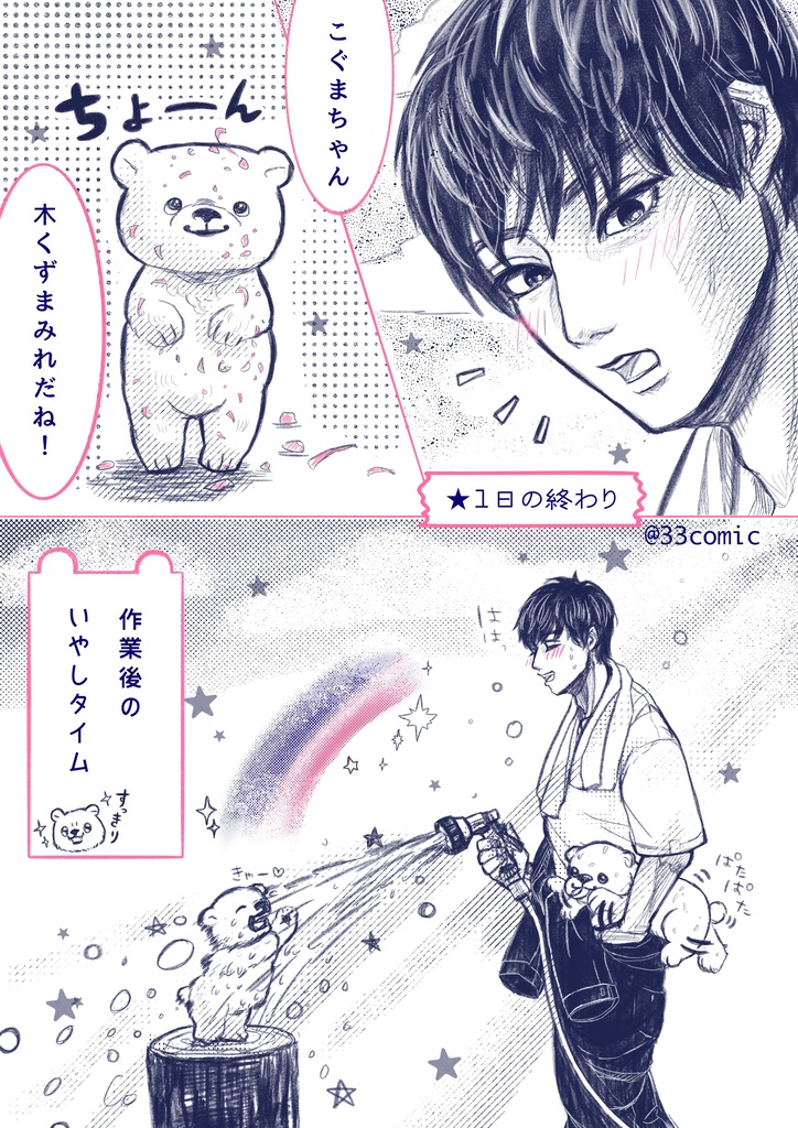 ベータ*こぐまおんせん・こぐまちゃんアクキースタンドセット