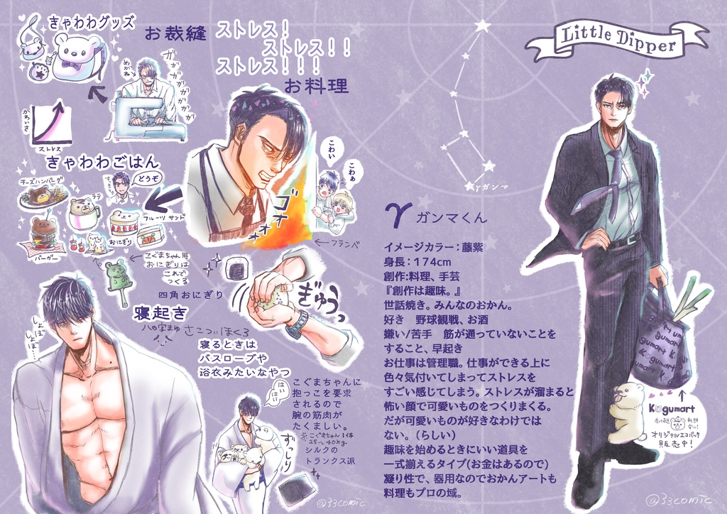 ガンマ*コーヒーどうぞ・こぐまちゃんアクキースタンドセット