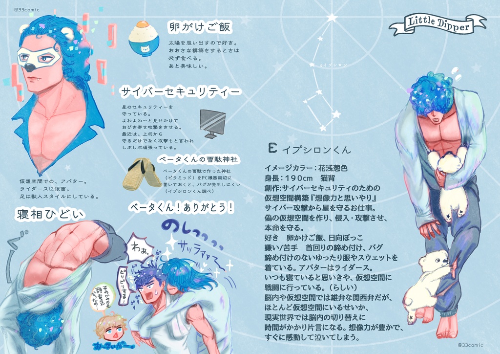 イプシロン*すやすや・アクキースタンドセット