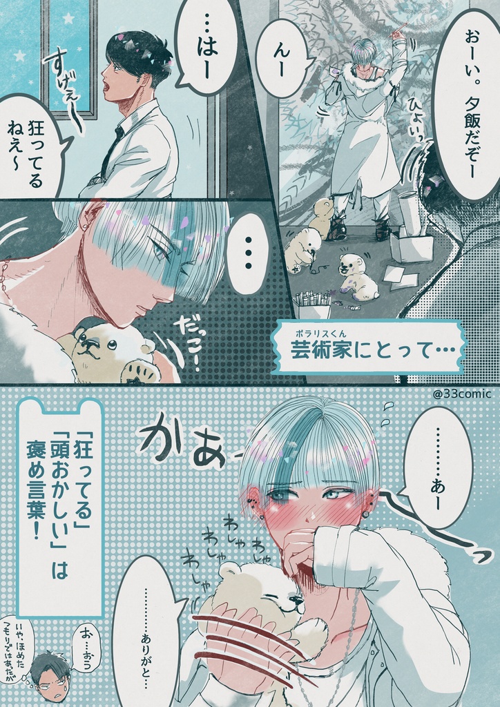 ポラリス*ガリガリ氷・こぐまちゃんアクキースタンドセット