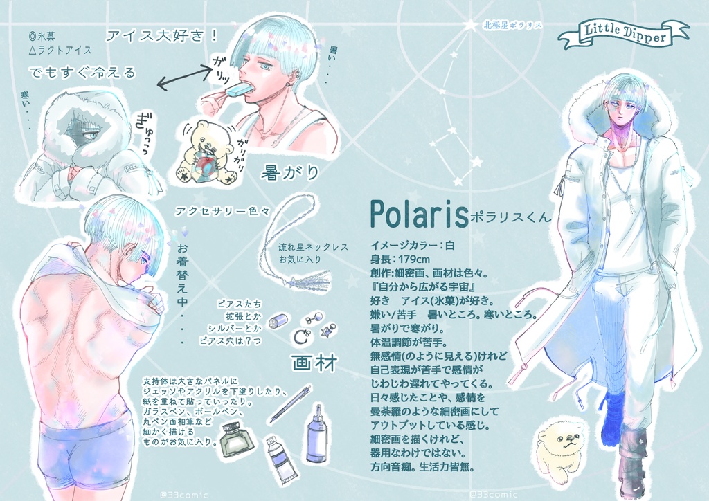 ポラリス*ガリガリ氷・こぐまちゃんアクキースタンドセット