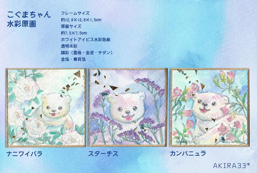 「ナニワイバラ」こぐまちゃん水彩原画