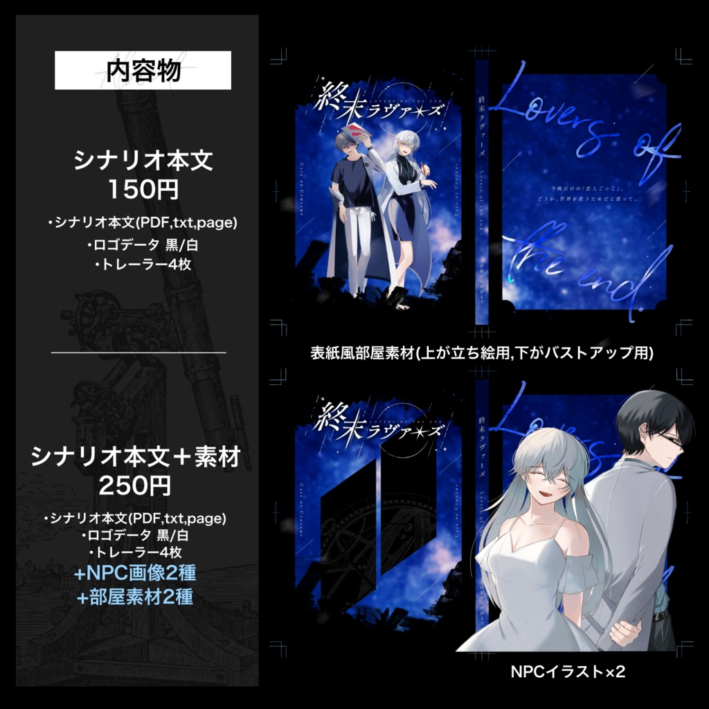 【CoC6th】終末ラヴァーズ【SPLL:E196054】