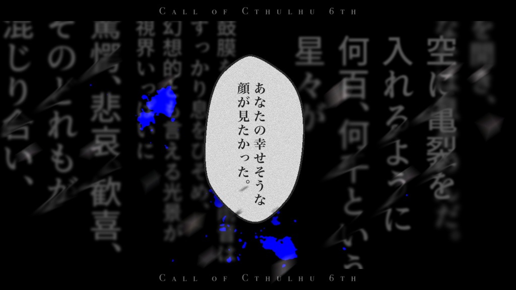 【CoC6th】終末ラヴァーズ【SPLL:E196054】