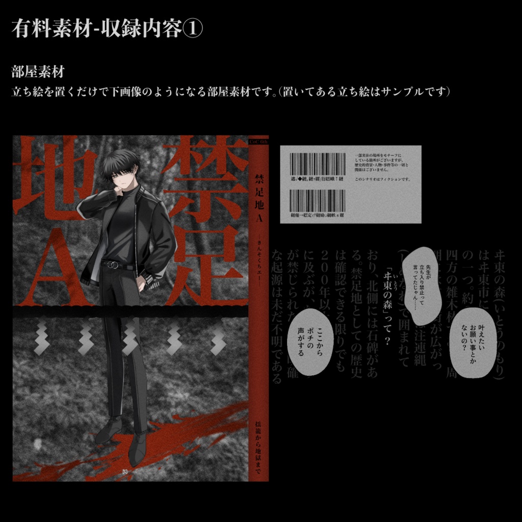 【本文無料】禁足地A【SPLL:E194899】