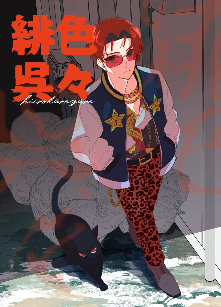 緋色呉々