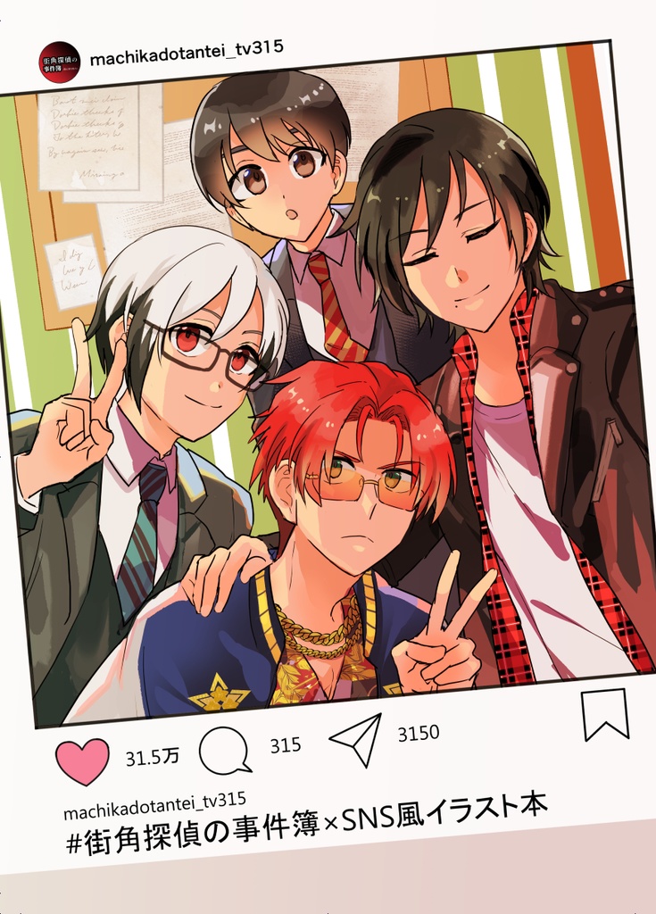 街探イラスト本