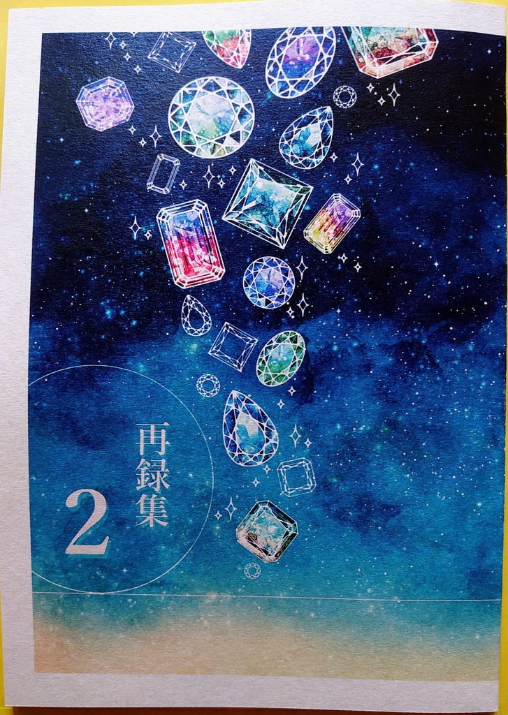 再録集２