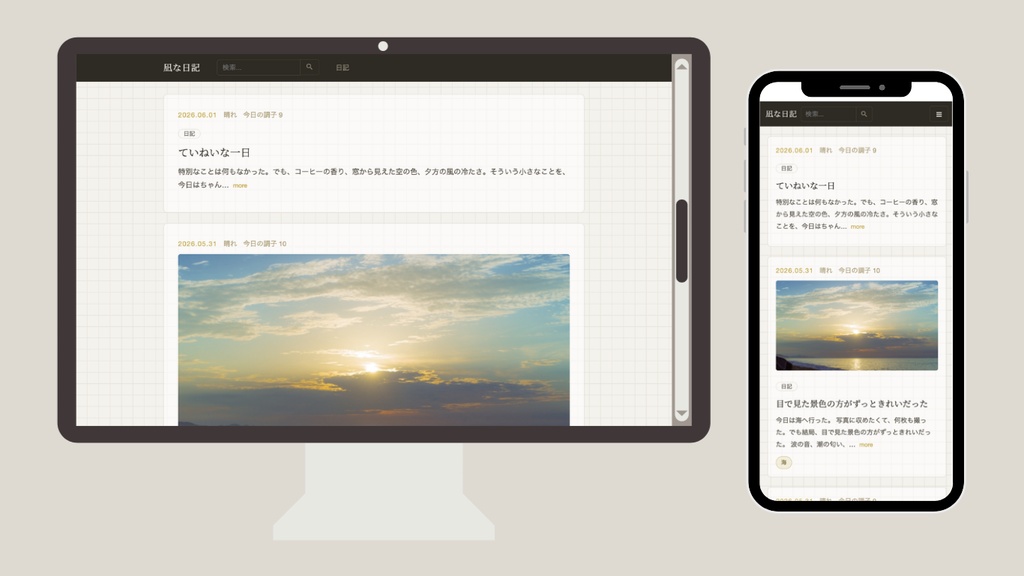 Nagi Journal - 日記・ジャーナリング向け WordPress テーマ