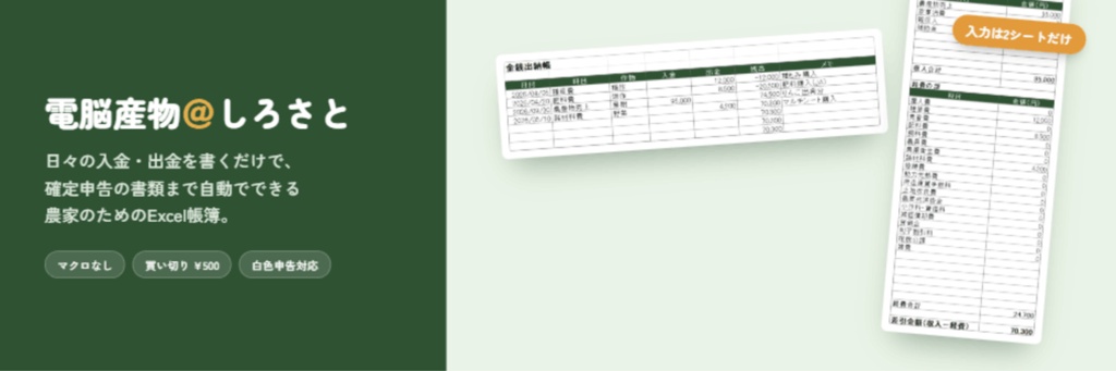 個人農家のためのExcel帳簿 v1.5