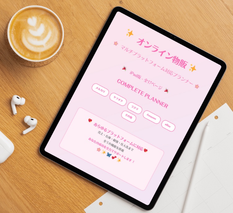 オンライン物販マルチプラットフォームプランナー(iPad対応)