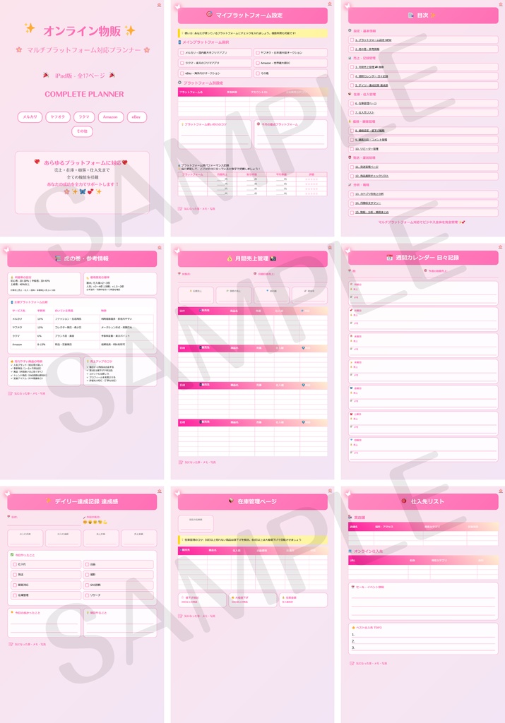 オンライン物販マルチプラットフォームプランナー(iPad対応)