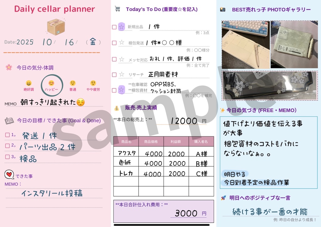 【物販・ハンドメイド作家さん向け】毎日の売上管理が楽しくなる♪ Daily cellar planner デジタルプランナー
